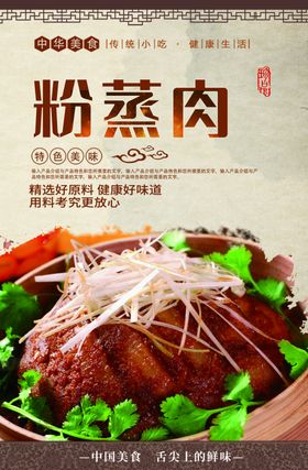 粉蒸肉
