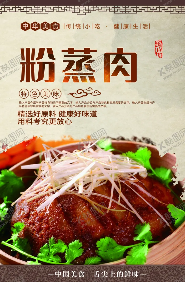 编号：73724105080512043717【酷图网】源文件下载-粉蒸肉