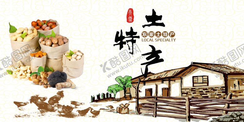 编号：14713001291712089861【酷图网】源文件下载-土特产