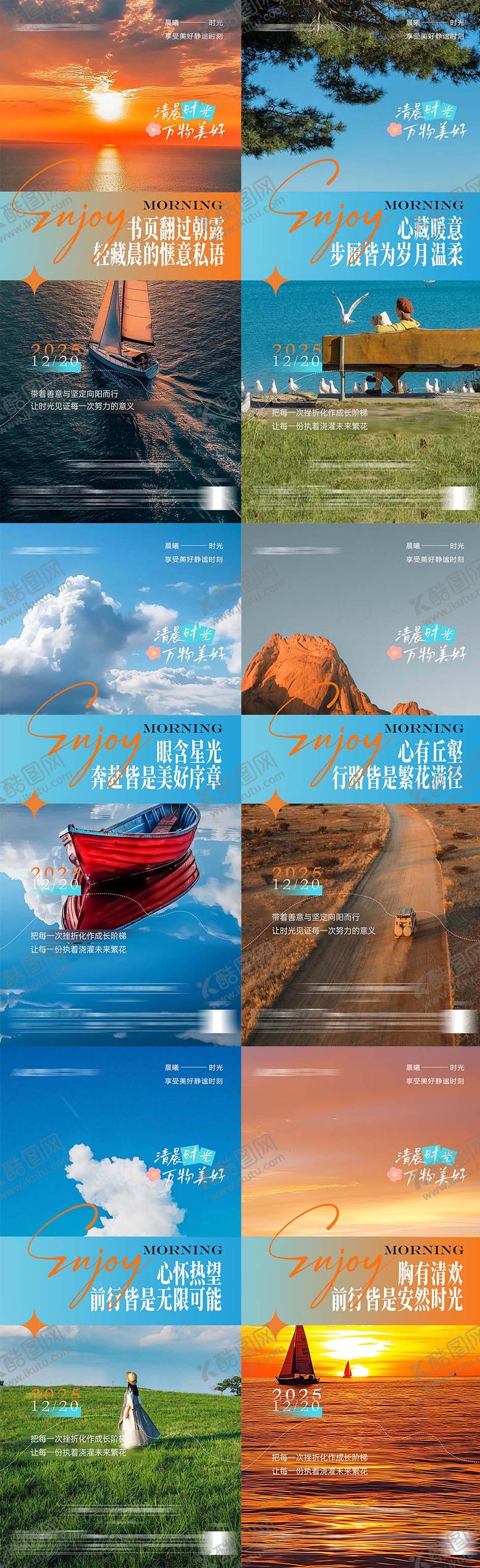 编号：94394311170113588464【酷图网】源文件下载-早安励志海报