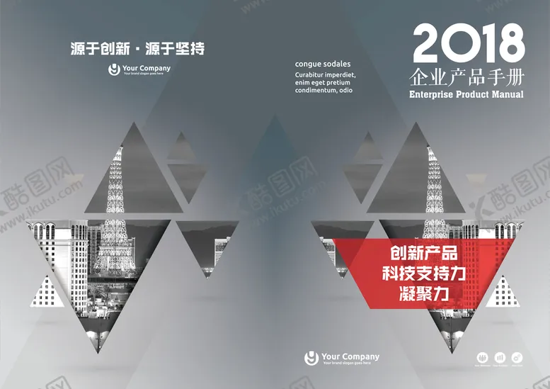 编号：29481710011224191074【酷图网】源文件下载-企业产品手册