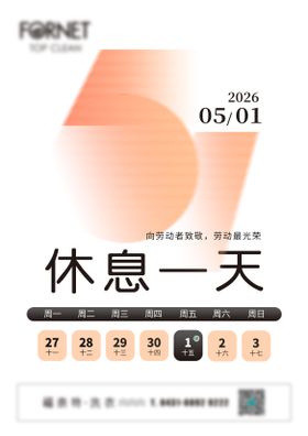 51放假休假通知宣传海报
