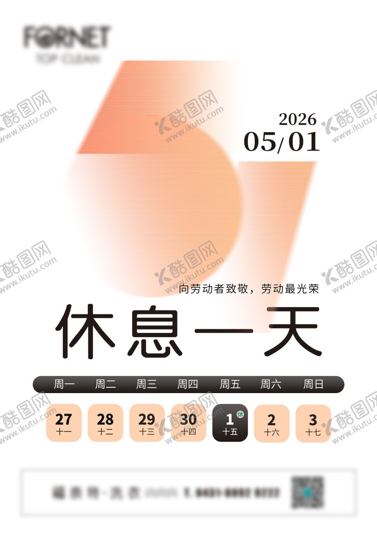 编号：77096705010203328540【酷图网】源文件下载-51放假休假通知宣传海报