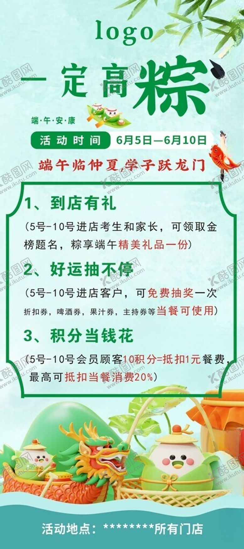 编号：62481602061420188656【酷图网】源文件下载-端午高考展架