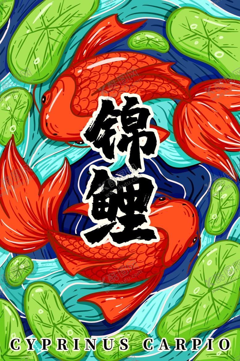 编号：97009805150446361848【酷图网】源文件下载-国潮