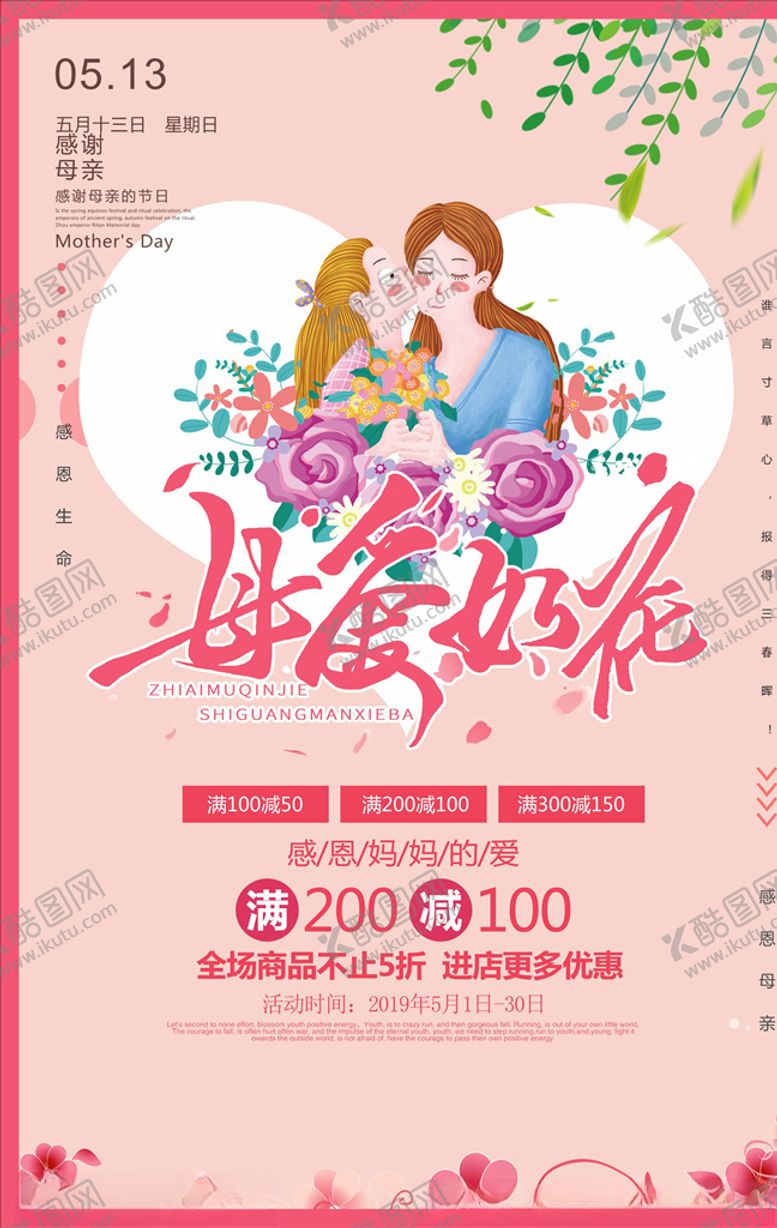 编号：91203906171305526648【酷图网】源文件下载-母亲节海报