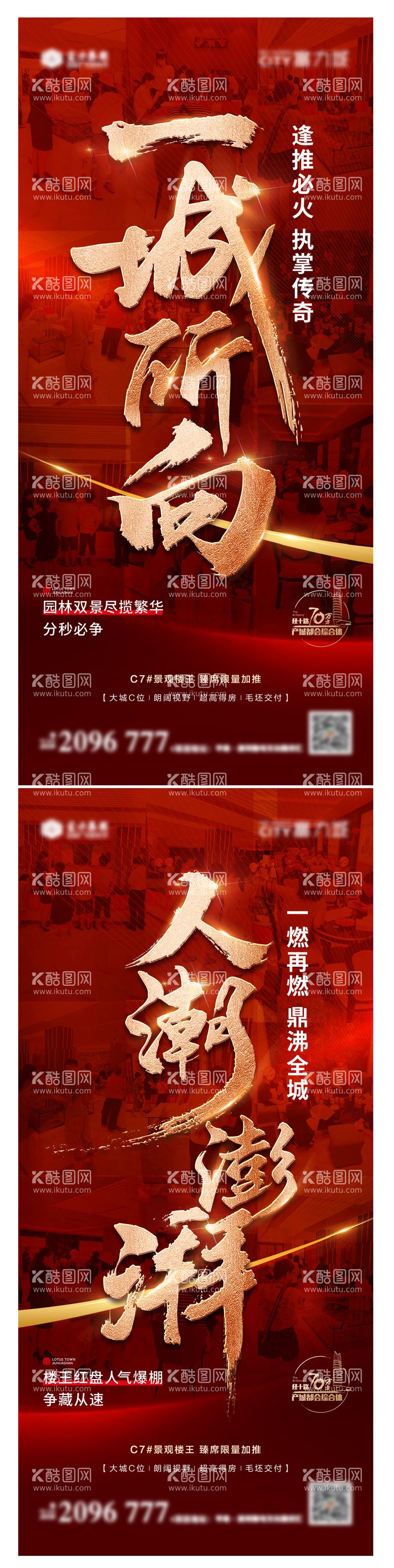 编号：39974211181749003630【酷图网】源文件下载-红色热销海报