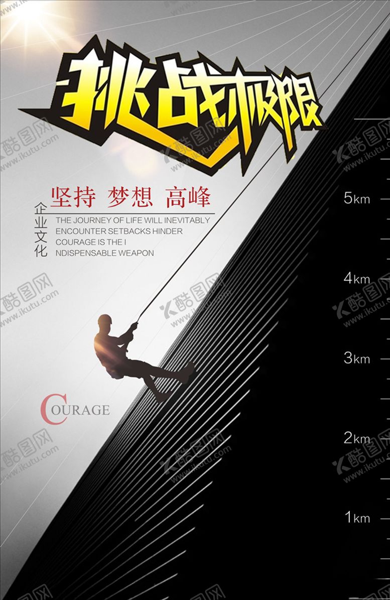 编号：78464605132149577681【酷图网】源文件下载-挑战