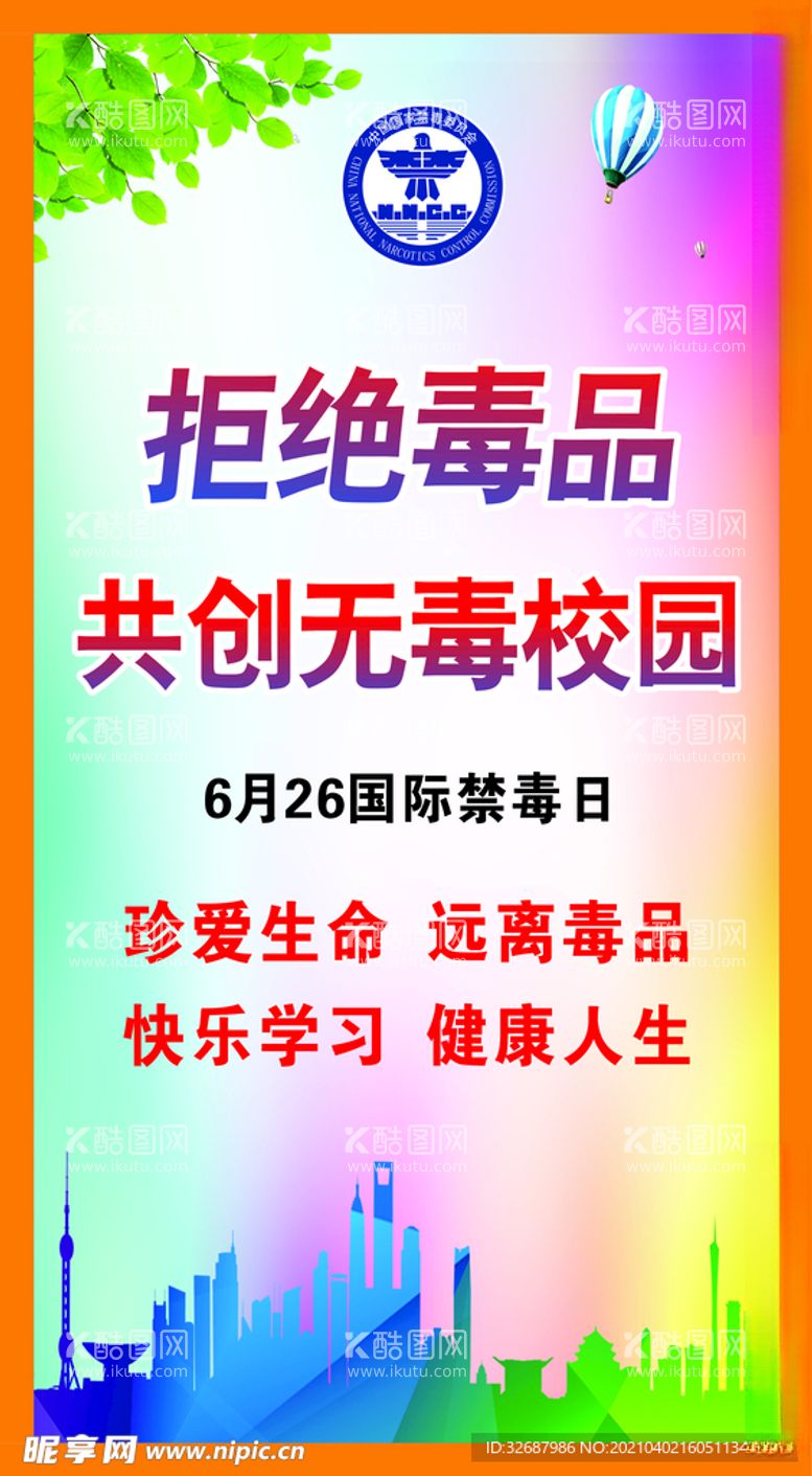 编号：62547003102340381338【酷图网】源文件下载-校园禁毒海报