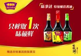 味事达味极鲜酱油380ml