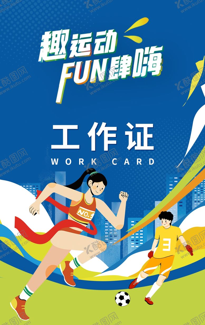 编号：87853804100017551890【酷图网】源文件下载-工作证