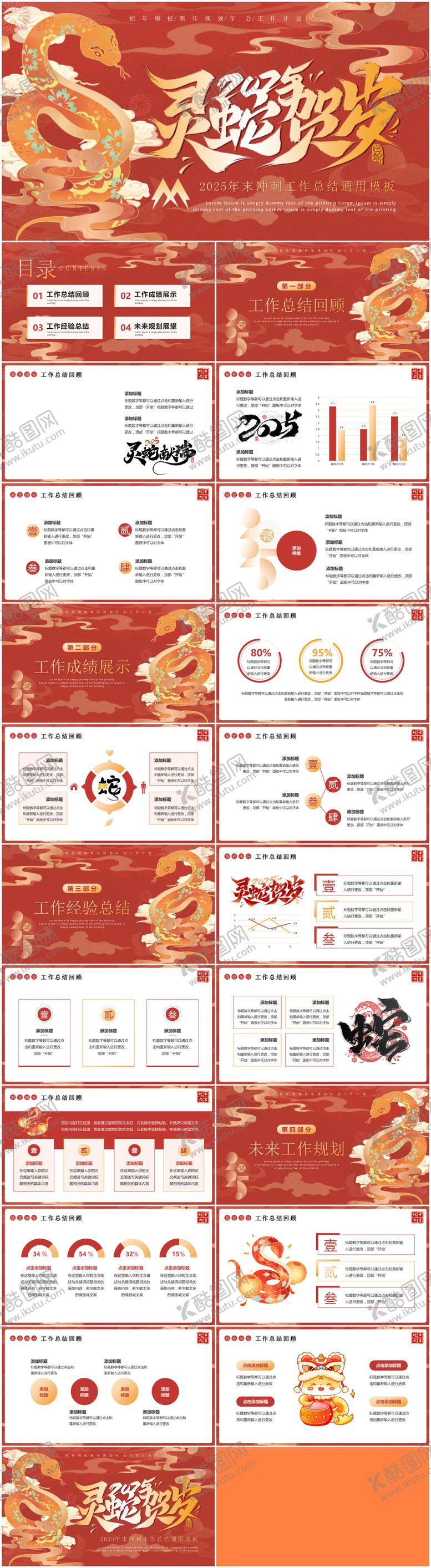 编号：38117001141444133718【酷图网】源文件下载-2025年新年PPT