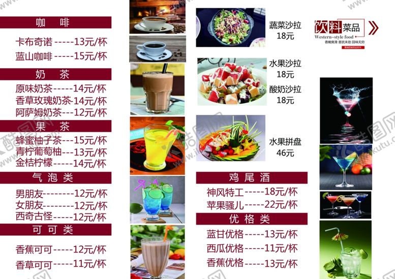编号：29197910200052189188【酷图网】源文件下载-饮品菜单