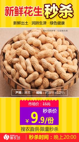 秒杀新鲜花生
