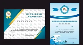 高端证书时尚证书荣誉证书