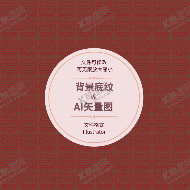 编号：61528710032227412310【酷图网】源文件下载-中国风几何图案 