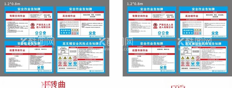 编号：89612912151824325413【酷图网】源文件下载-防风险告知牌