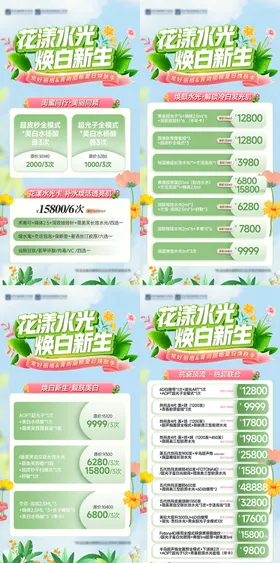 医美夏季活动海报