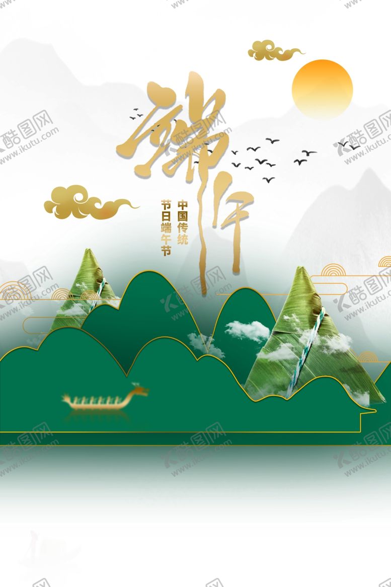 编号：80118109210306313334【酷图网】源文件下载-端午