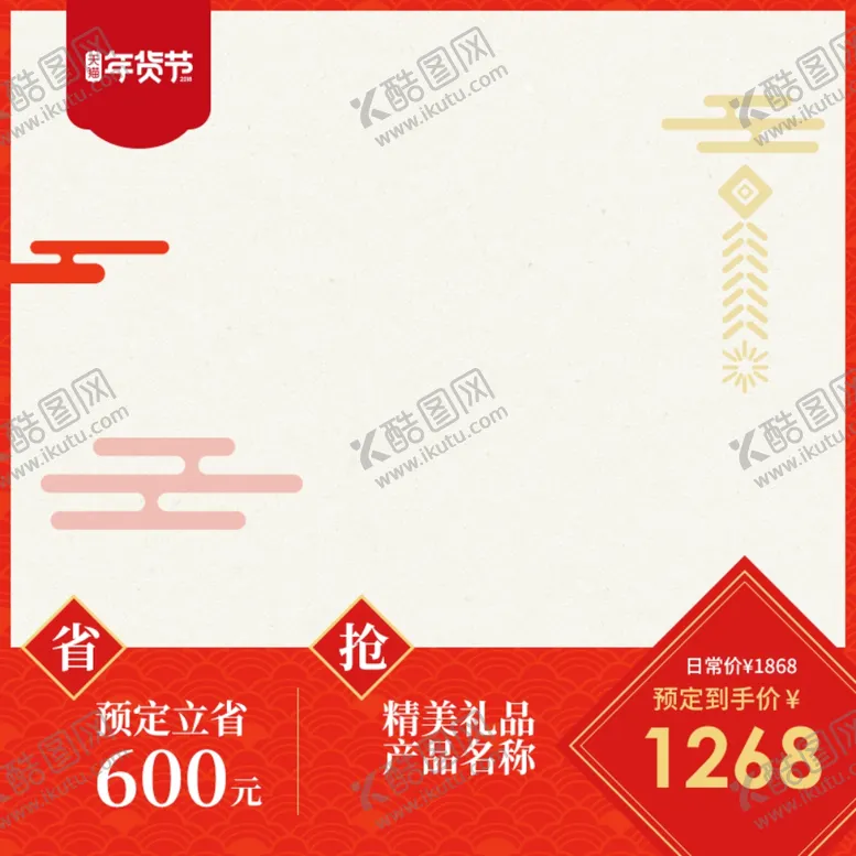编号：81300111270142465280【酷图网】源文件下载-淘宝主图