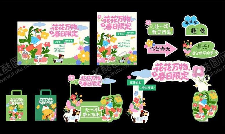 编号：30584205240251218786【酷图网】源文件下载-市集美陈物料