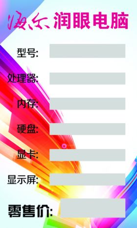 电脑标签