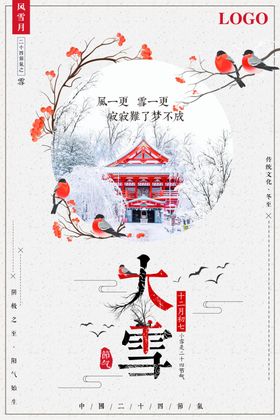 雨水节气简约中国风中式创意字体