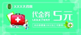 药房代金券药店优惠券