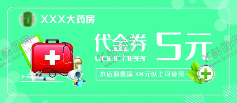 编号：90381910290552197143【酷图网】源文件下载-药房代金券药店优惠券