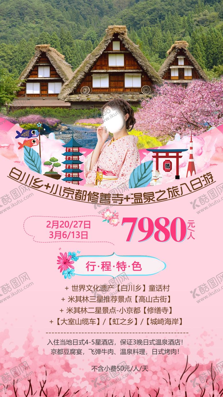 编号：74761910031225179915【酷图网】源文件下载-日本旅游海报