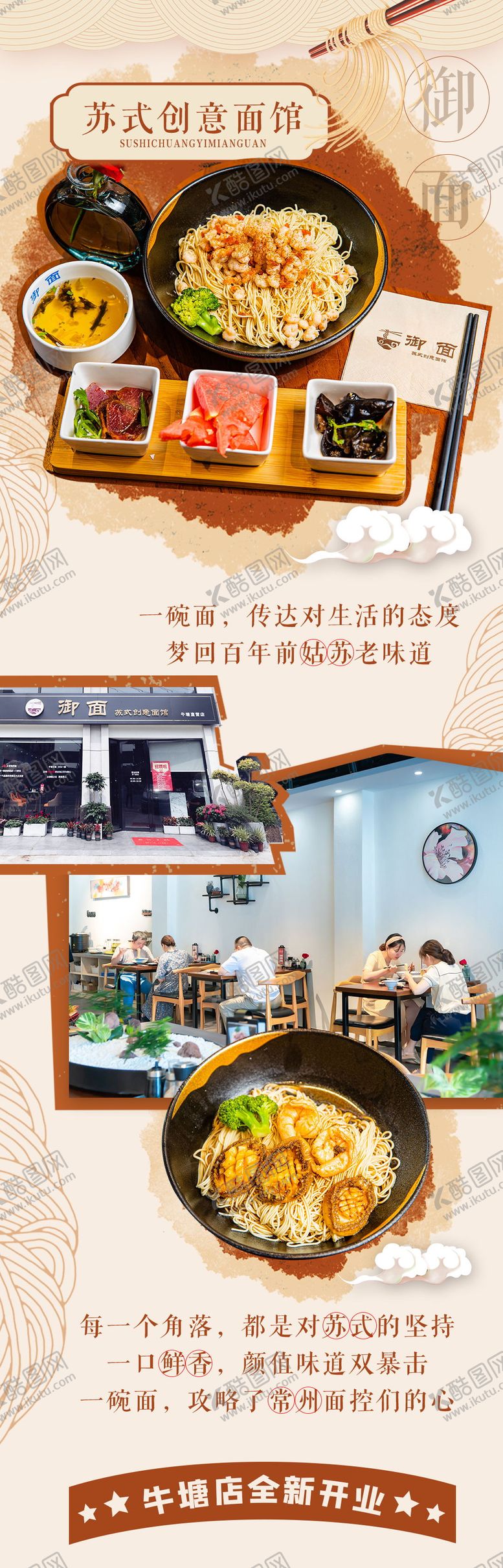 编号：20262407221643362059【酷图网】源文件下载-苏式面馆长图海报