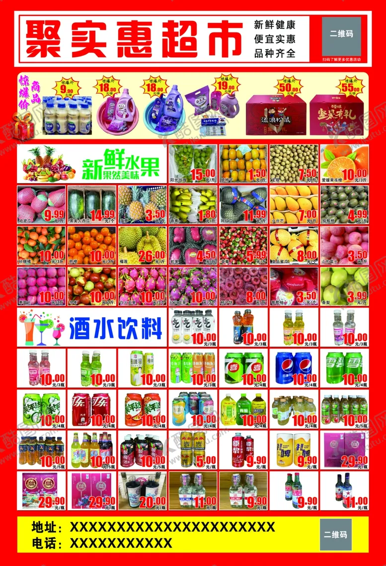 编号：42750306182135007698【酷图网】源文件下载-超市宣传单
