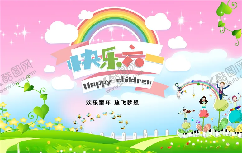 编号：47381407020156243553【酷图网】源文件下载-六一儿童节展板