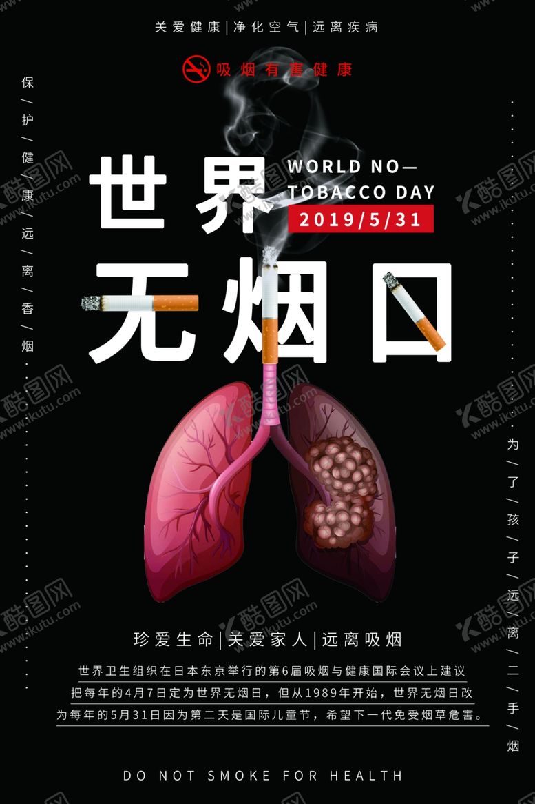 编号：71878705091105332983【酷图网】源文件下载-世界无烟日