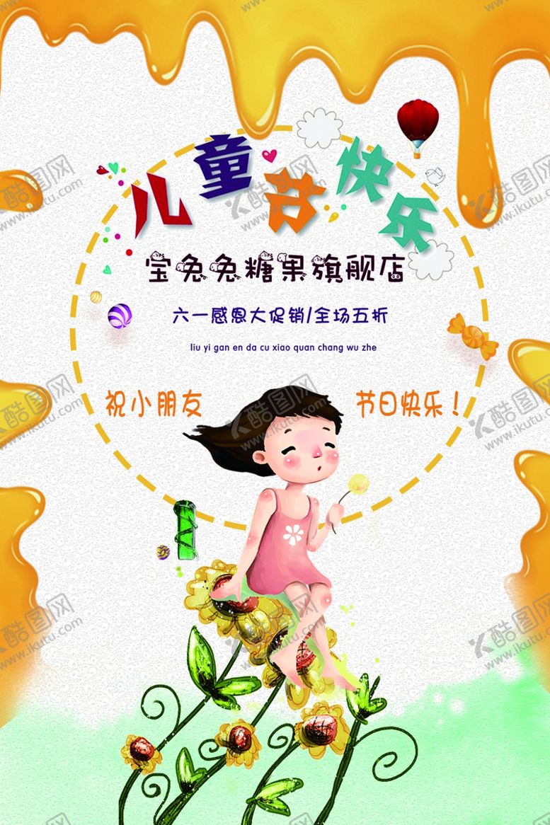儿童节素材欢快六一插画祝六一插画