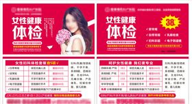 妇科体检体检卡