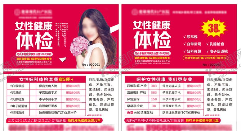 编号：80470509130610476543【酷图网】源文件下载-妇科体检体检卡