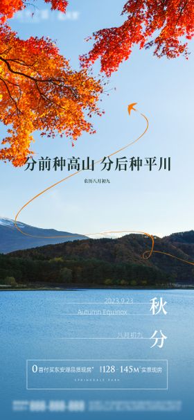 秋分海报