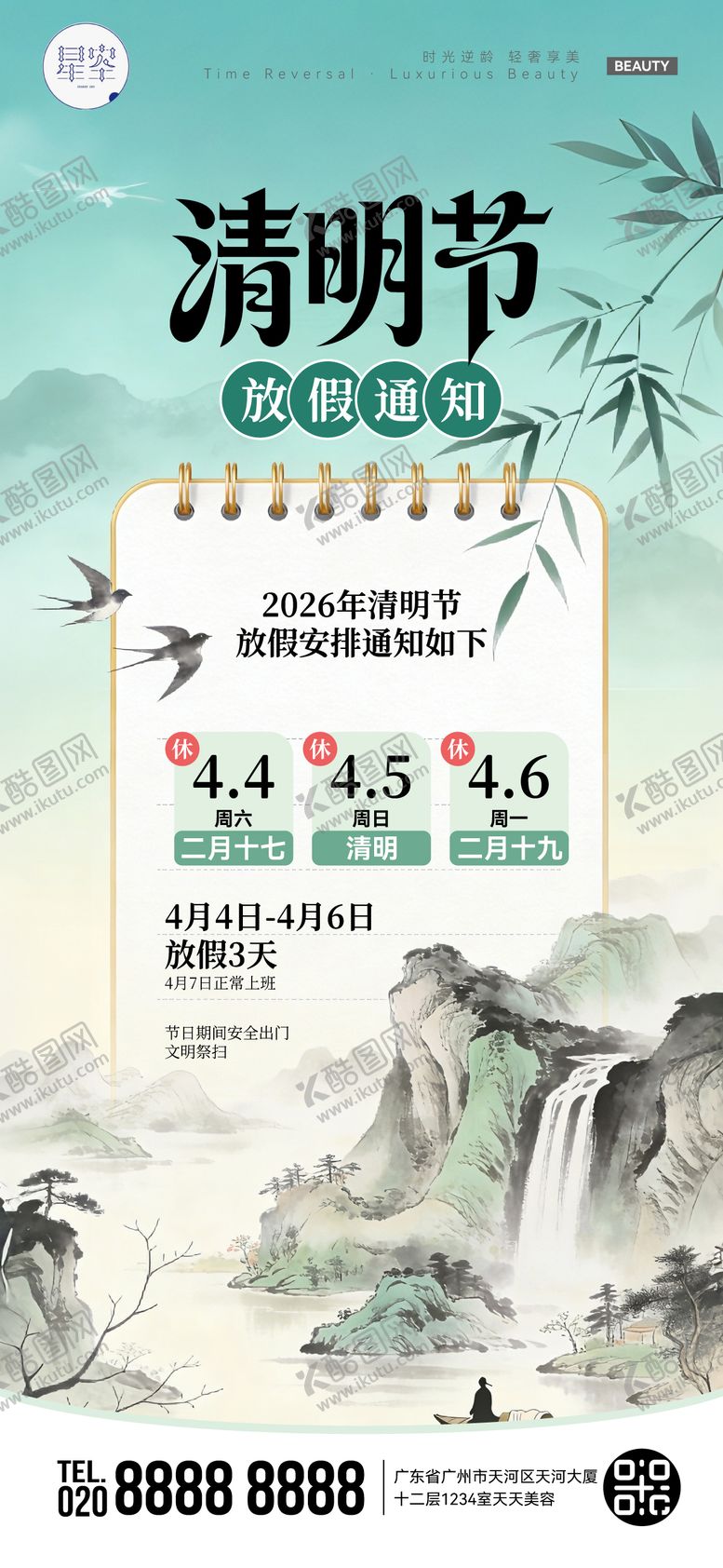 编号：61409904050202545494【酷图网】源文件下载-清明节放假通知