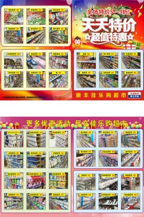 超市传单