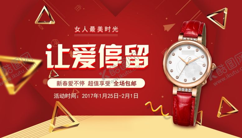 编号：61660810251507395350【酷图网】源文件下载-手表海报