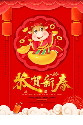 恭贺新春