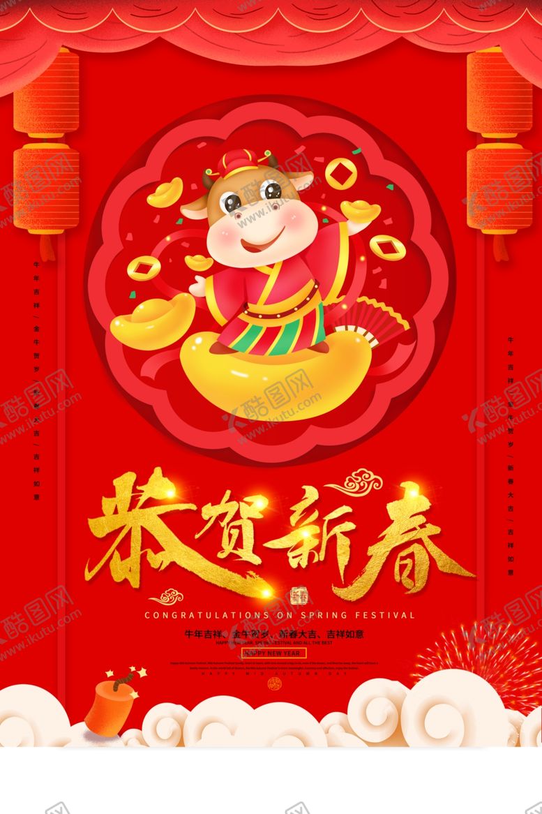 编号：94300305121329323560【酷图网】源文件下载-恭贺新春
