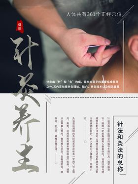 温馨艾灸针灸养生海报背景