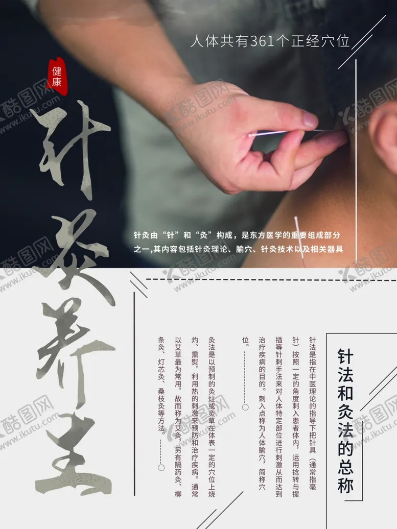 编号：94733007080238549709【酷图网】源文件下载-针灸养生