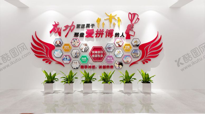 编号：92508801181718387348【酷图网】源文件下载-公司文化墙