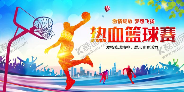 编号：99623911020603034510【酷图网】源文件下载-篮球比赛