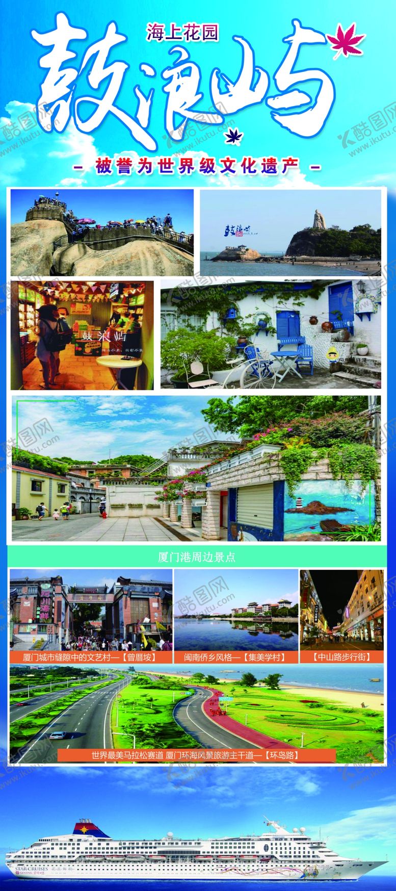编号：30155212060232461075【酷图网】源文件下载-鼓浪岛