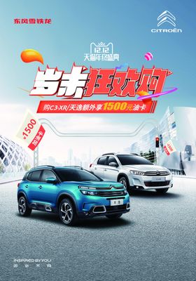 汽车海报