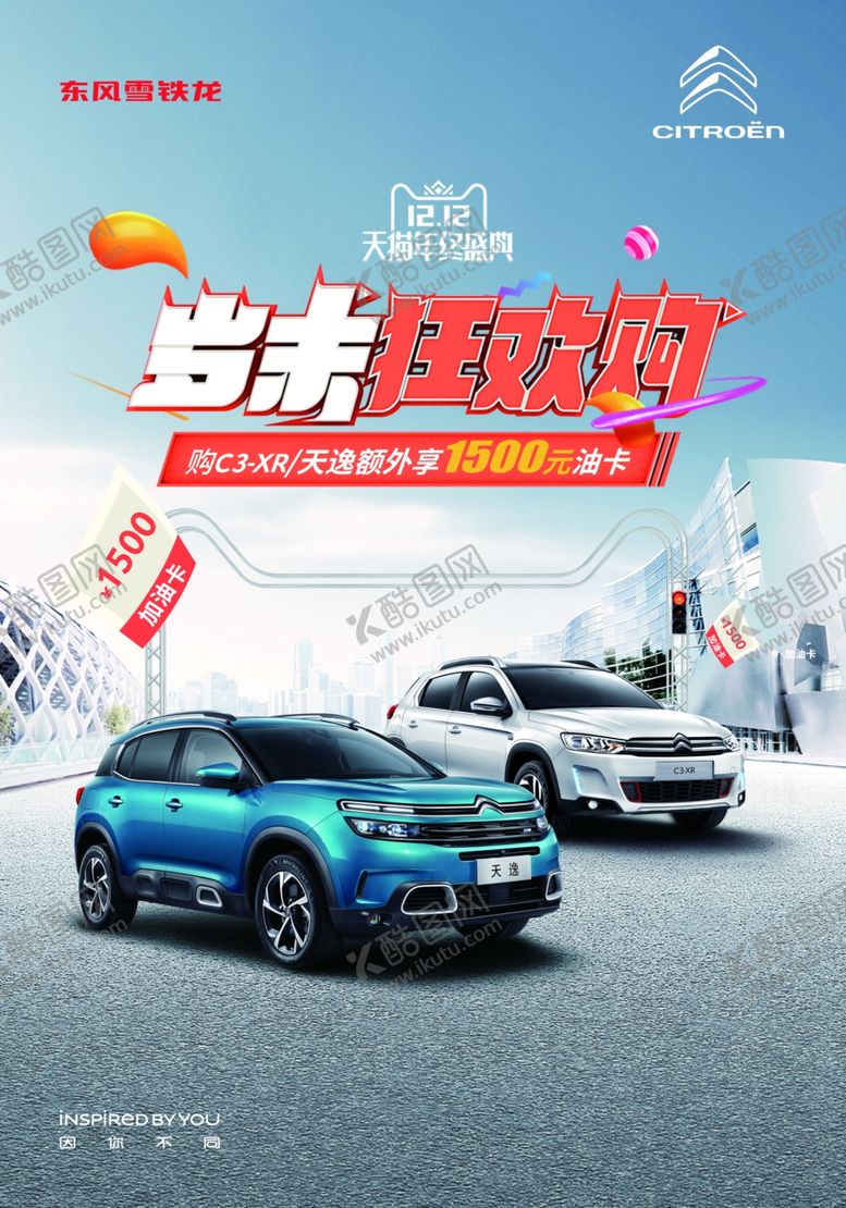 编号：57255407011247134697【酷图网】源文件下载-汽车海报